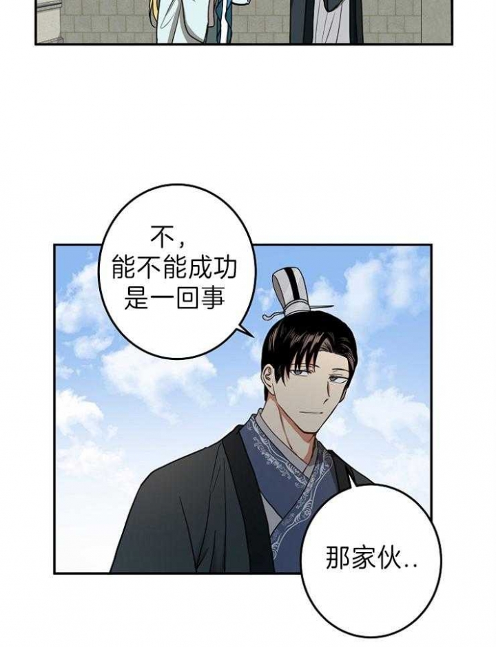 《君上臣下》第78话 第20页