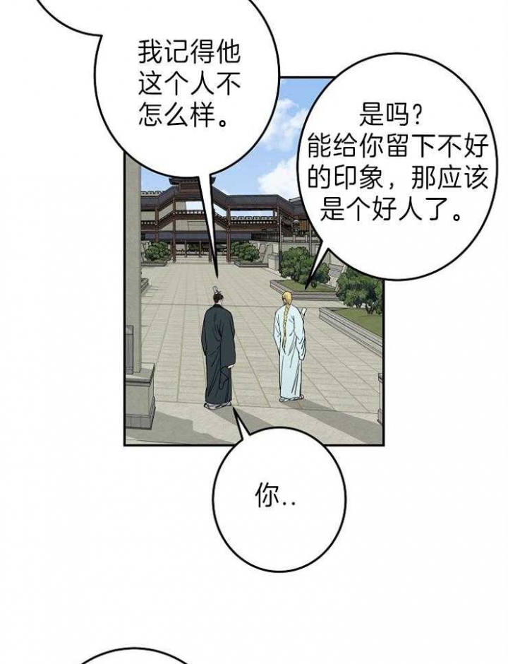 《君上臣下》第78话 第23页