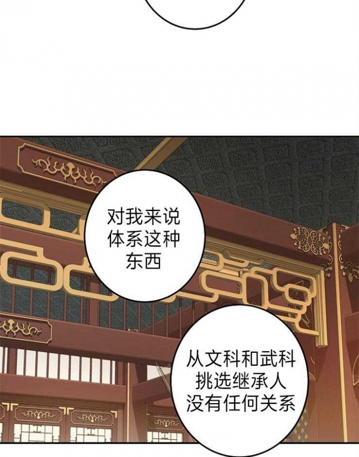 《君上臣下》第78话 第3页