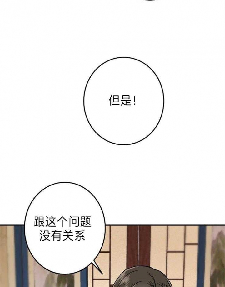 《君上臣下》第78话 第4页