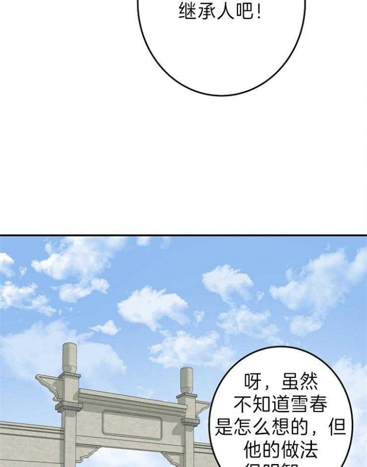 《君上臣下》第78话 第6页