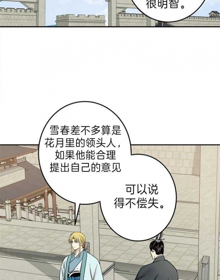 《君上臣下》第78话 第7页