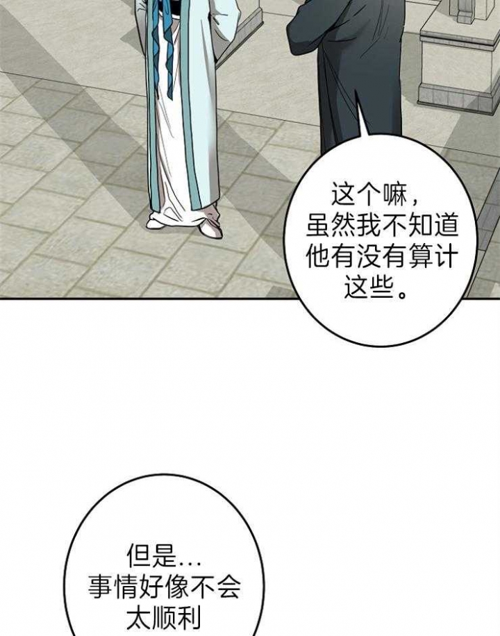 《君上臣下》第78话 第8页