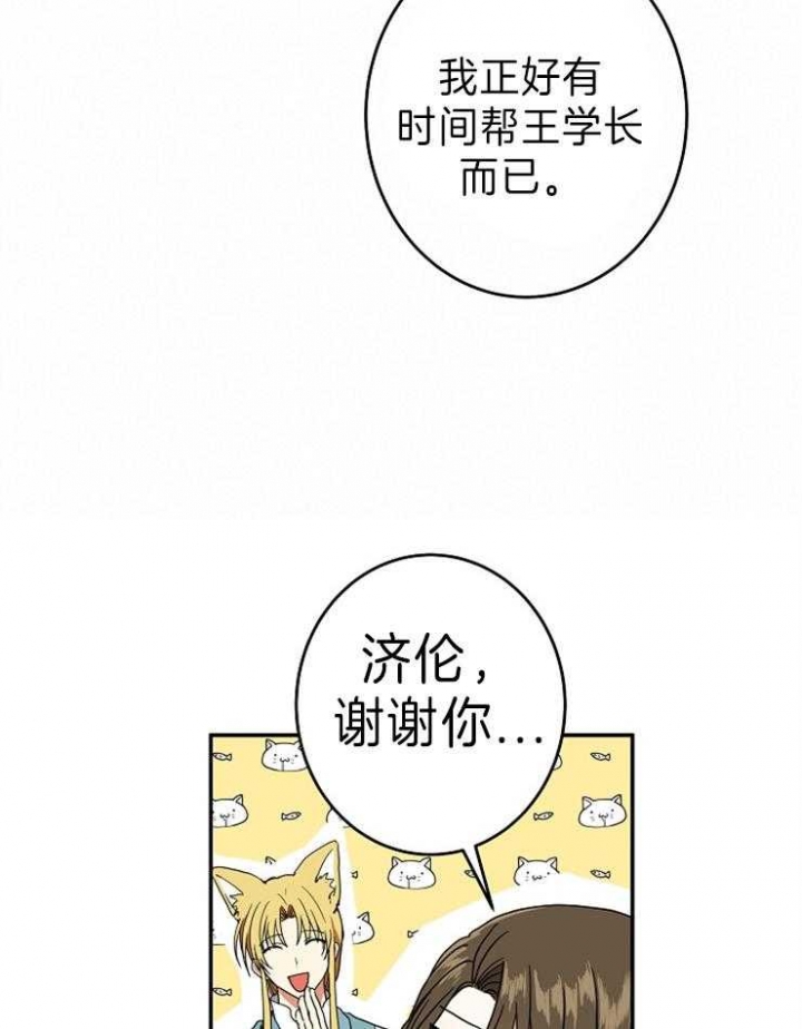 《君上臣下》第79话 第10页