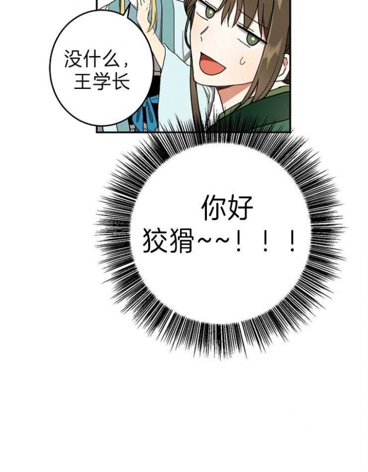 《君上臣下》第79话 第11页