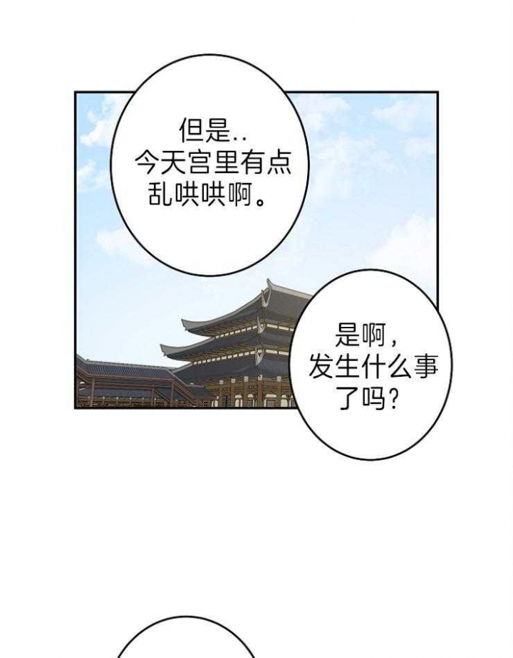 《君上臣下》第79话 第12页