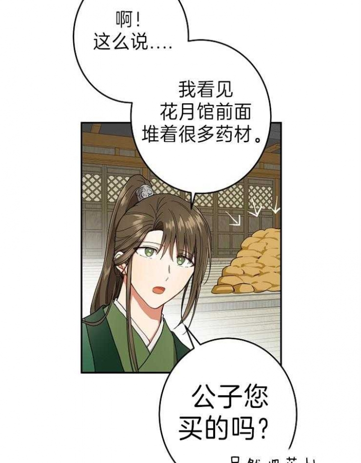《君上臣下》第79话 第13页