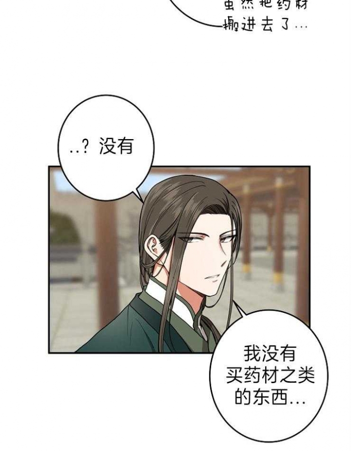 《君上臣下》第79话 第14页