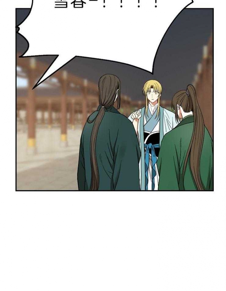 《君上臣下》第79话 第17页