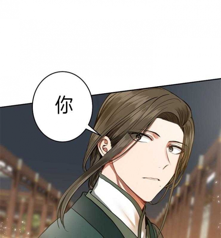 《君上臣下》第79话 第21页