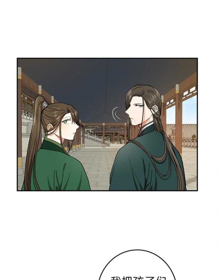 《君上臣下》第79话 第2页