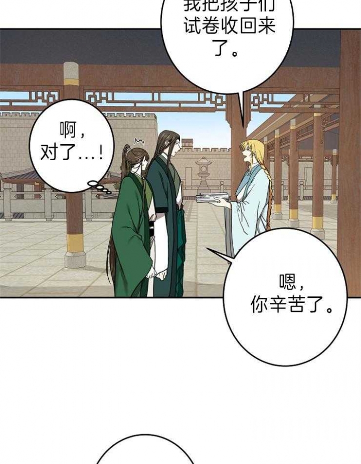 《君上臣下》第79话 第3页