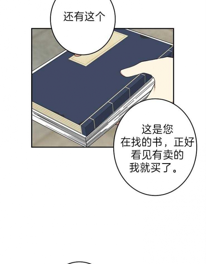 《君上臣下》第79话 第4页