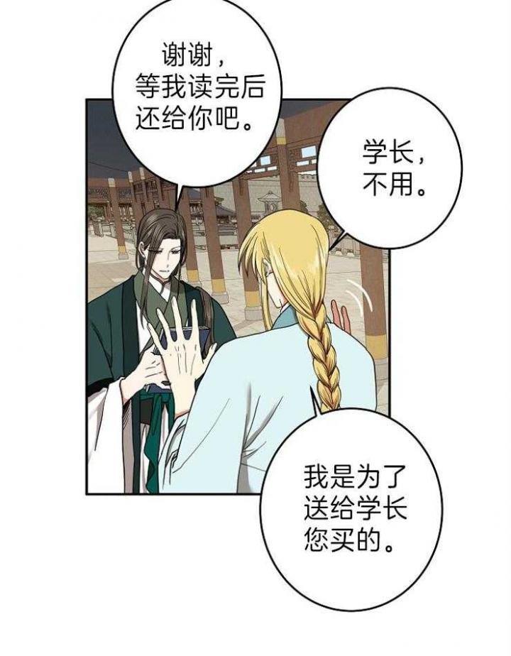 《君上臣下》第79话 第5页