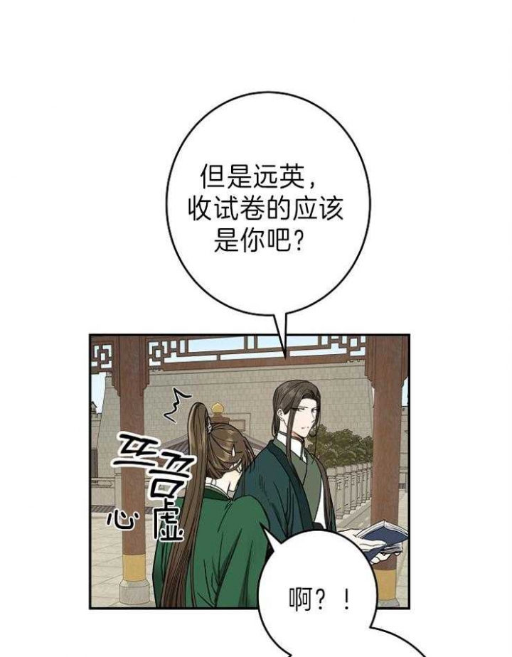 《君上臣下》第79话 第6页