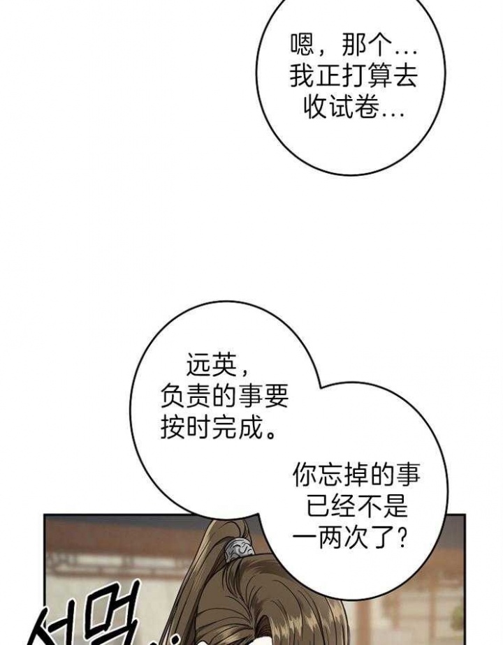 《君上臣下》第79话 第7页