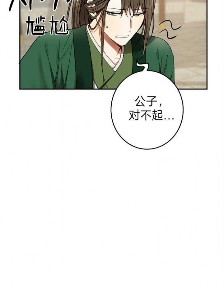 《君上臣下》第79话 第8页