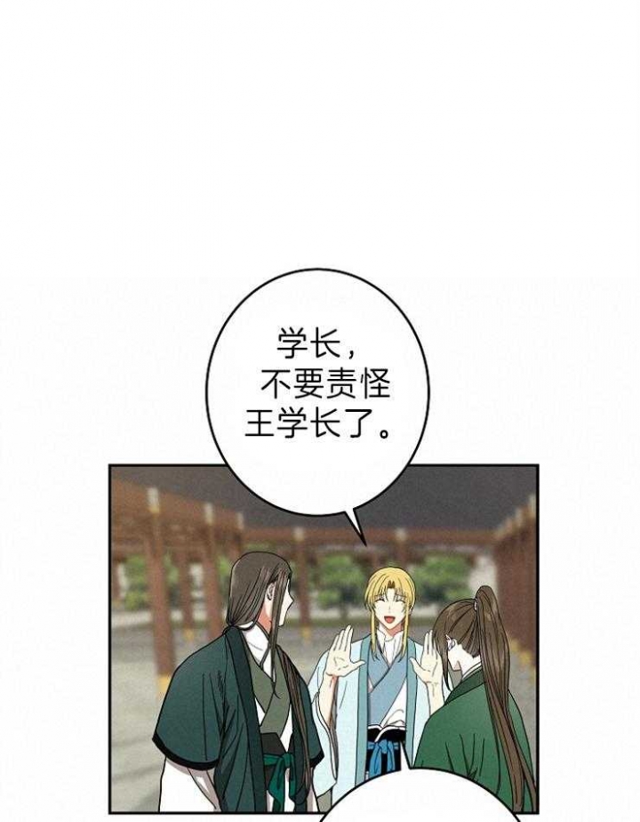 《君上臣下》第79话 第9页