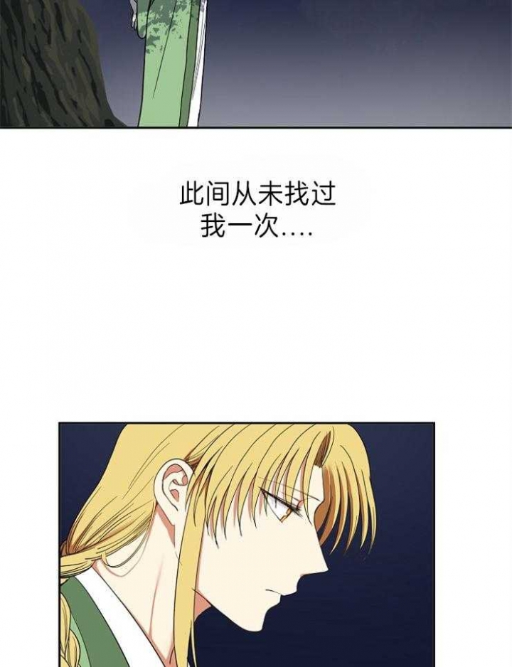 《君上臣下》第81话 第10页