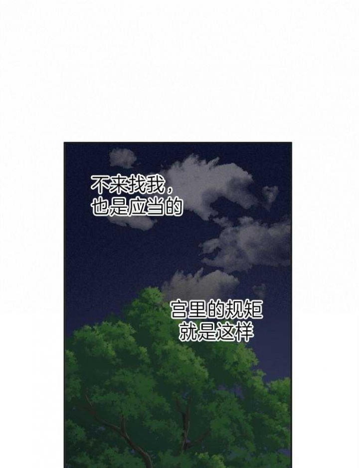 《君上臣下》第81话 第12页