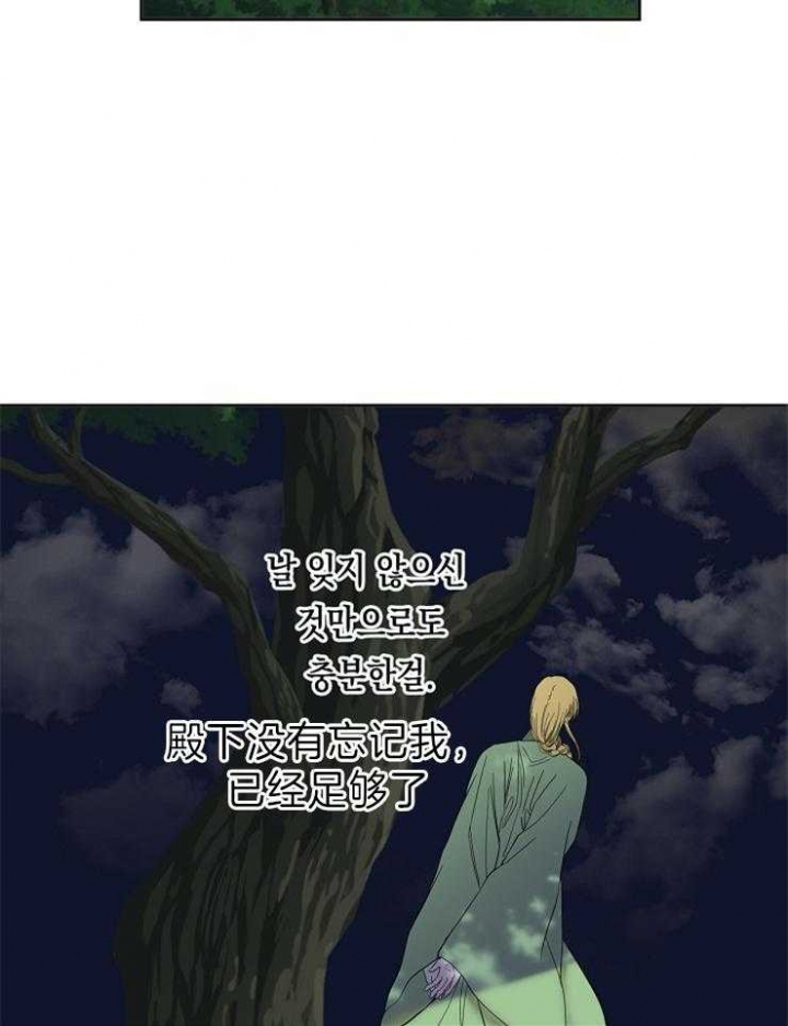 《君上臣下》第81话 第13页