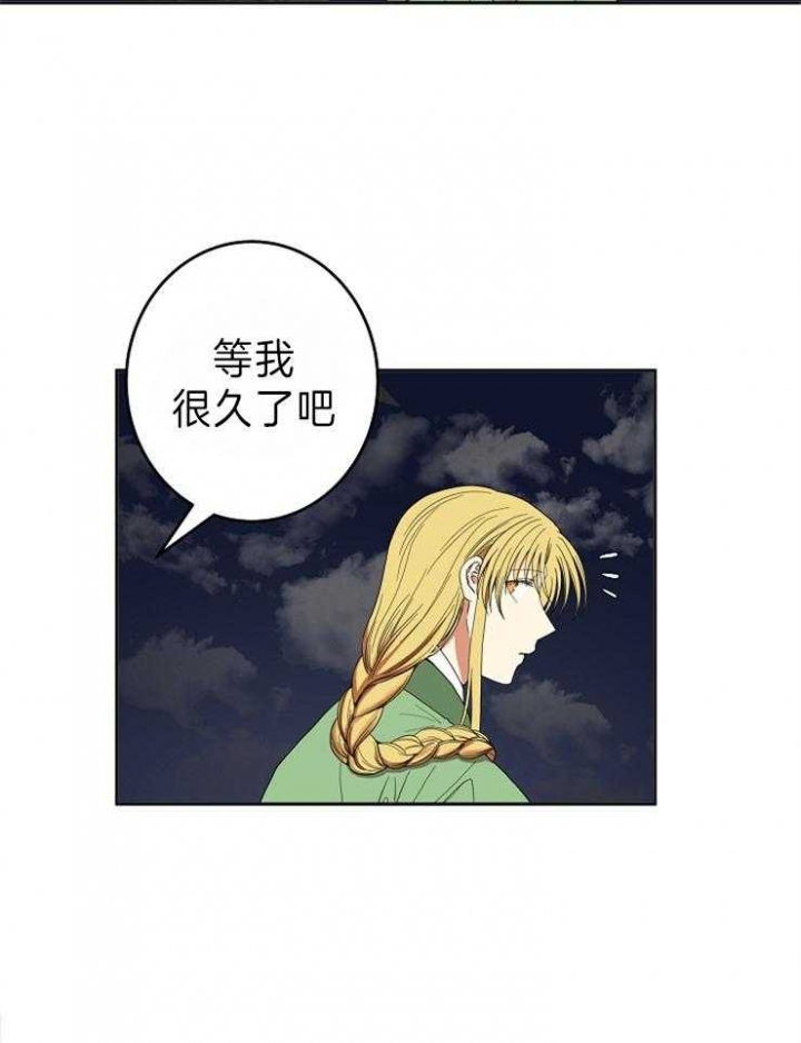 《君上臣下》第81话 第14页
