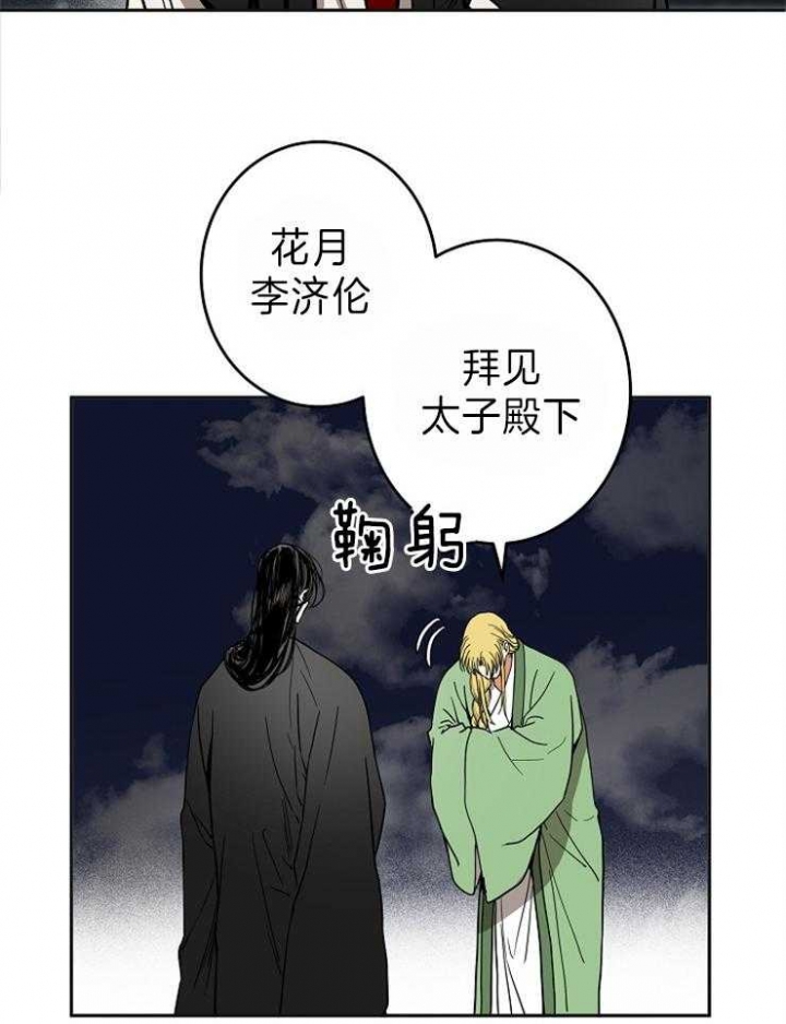 《君上臣下》第81话 第16页