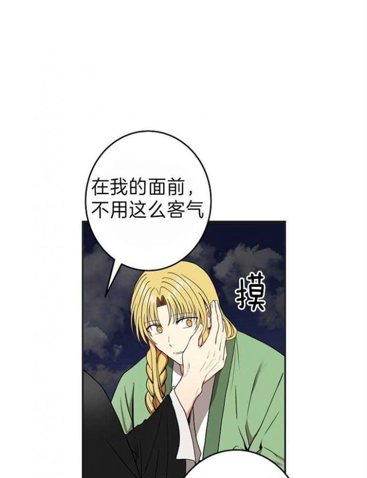 《君上臣下》第81话 第17页