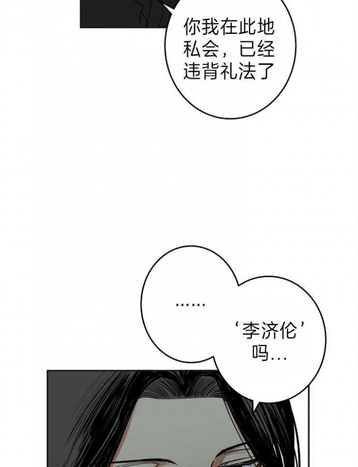 《君上臣下》第81话 第18页