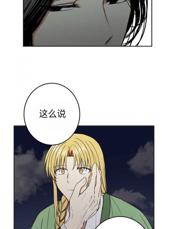 《君上臣下》第81话 第19页
