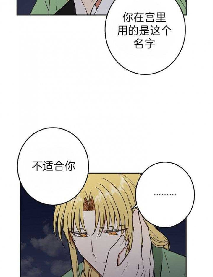 《君上臣下》第81话 第20页