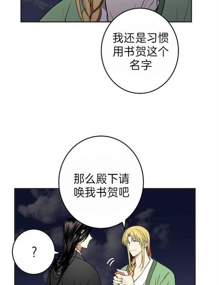 《君上臣下》第81话 第21页