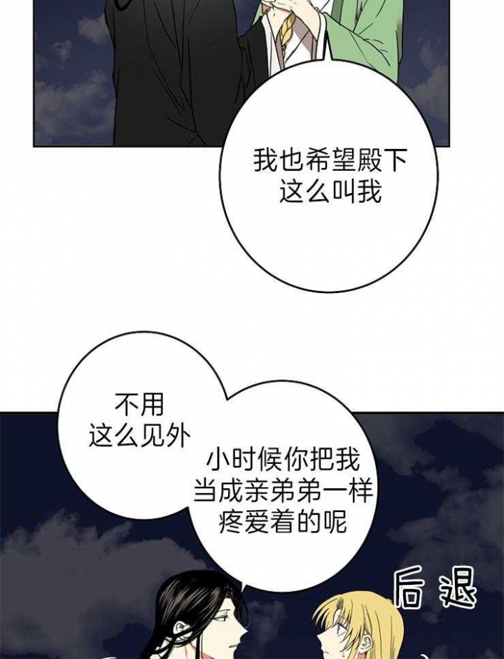 《君上臣下》第81话 第22页