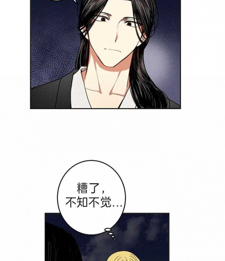 《君上臣下》第81话 第24页