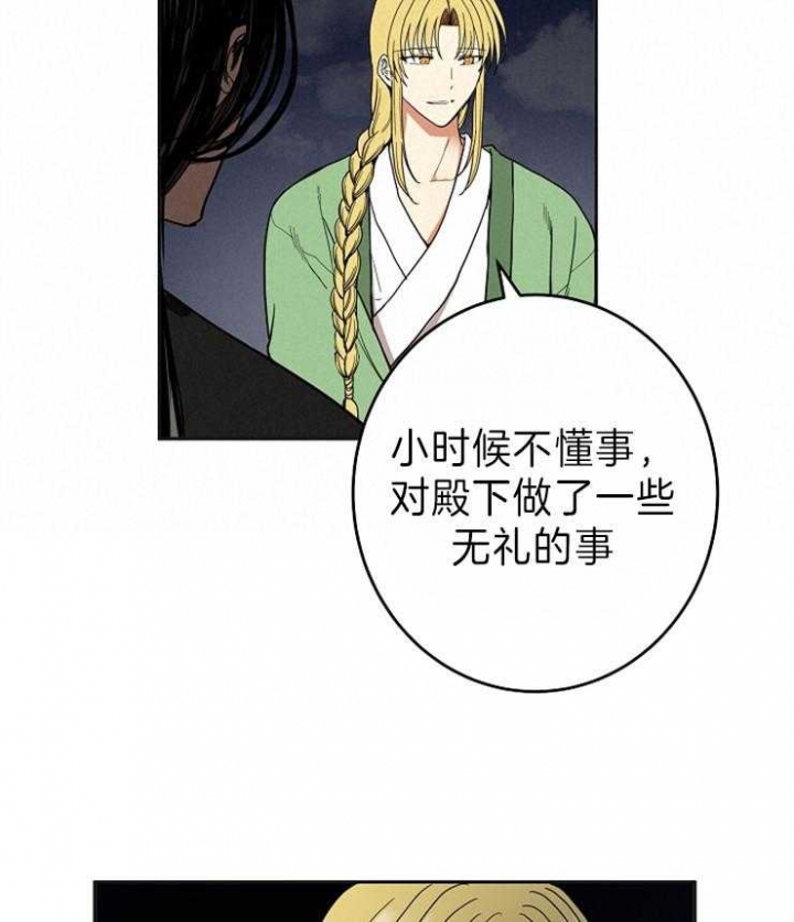 《君上臣下》第81话 第25页