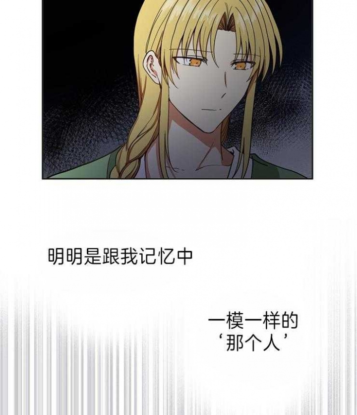 《君上臣下》第81话 第26页