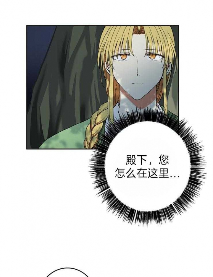 《君上臣下》第81话 第3页