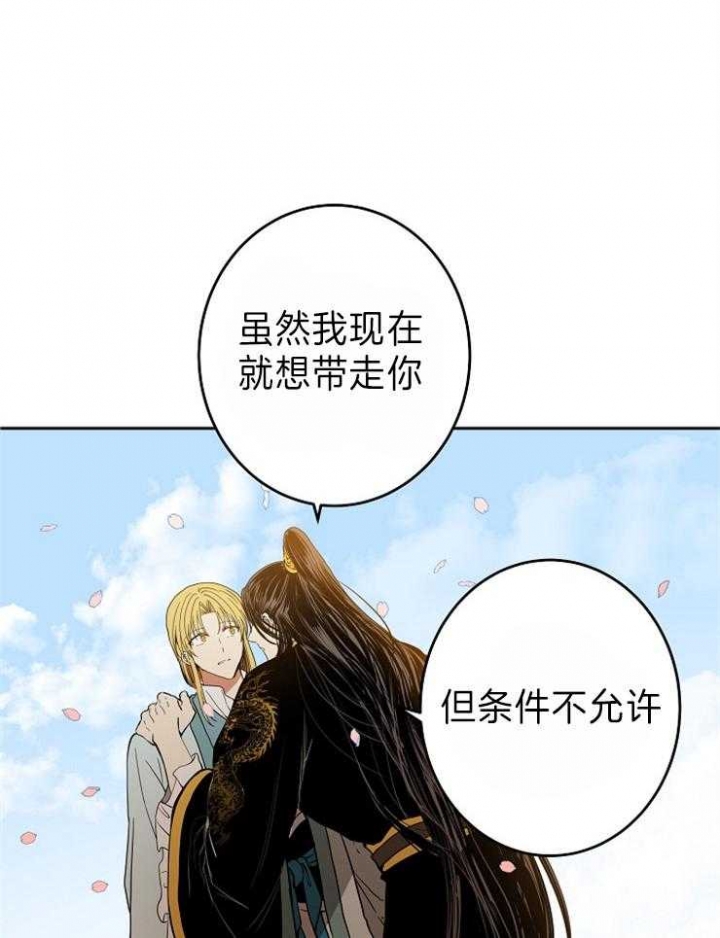 《君上臣下》第81话 第5页