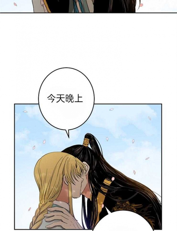 《君上臣下》第81话 第6页