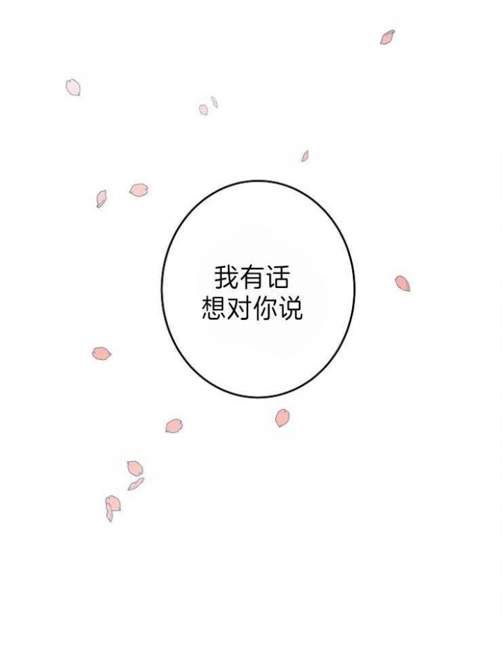 《君上臣下》第81话 第8页