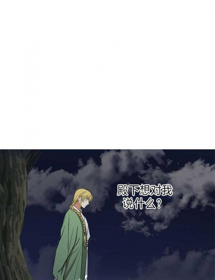 《君上臣下》第81话 第9页