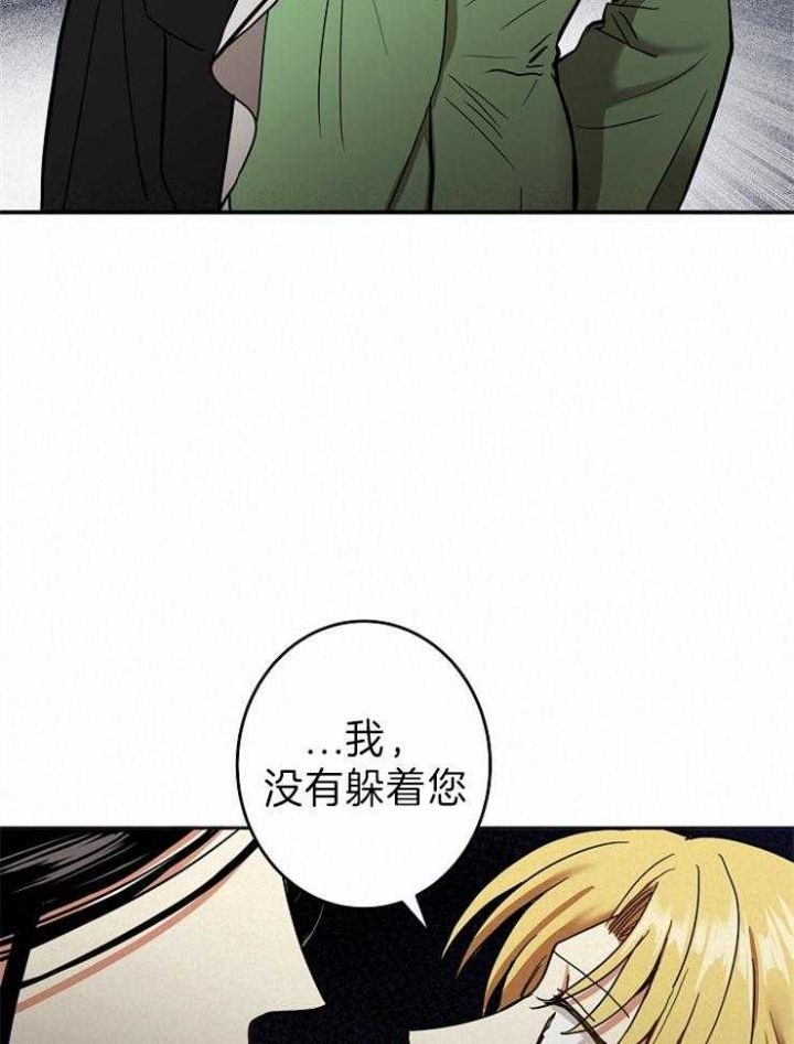 《君上臣下》第82话 第10页