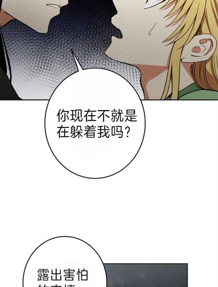 《君上臣下》第82话 第11页