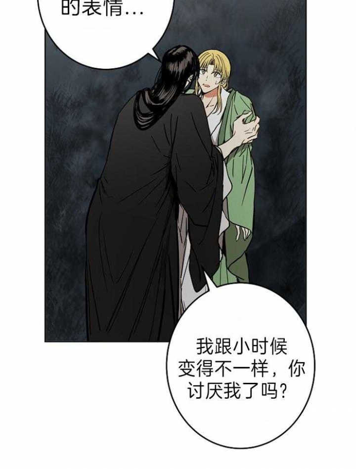 《君上臣下》第82话 第12页