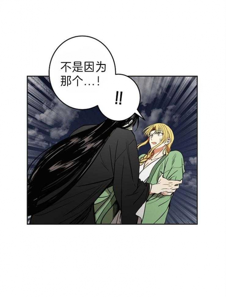 《君上臣下》第82话 第13页