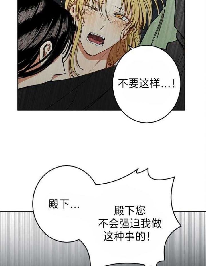 《君上臣下》第82话 第18页