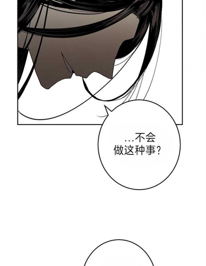《君上臣下》第82话 第20页
