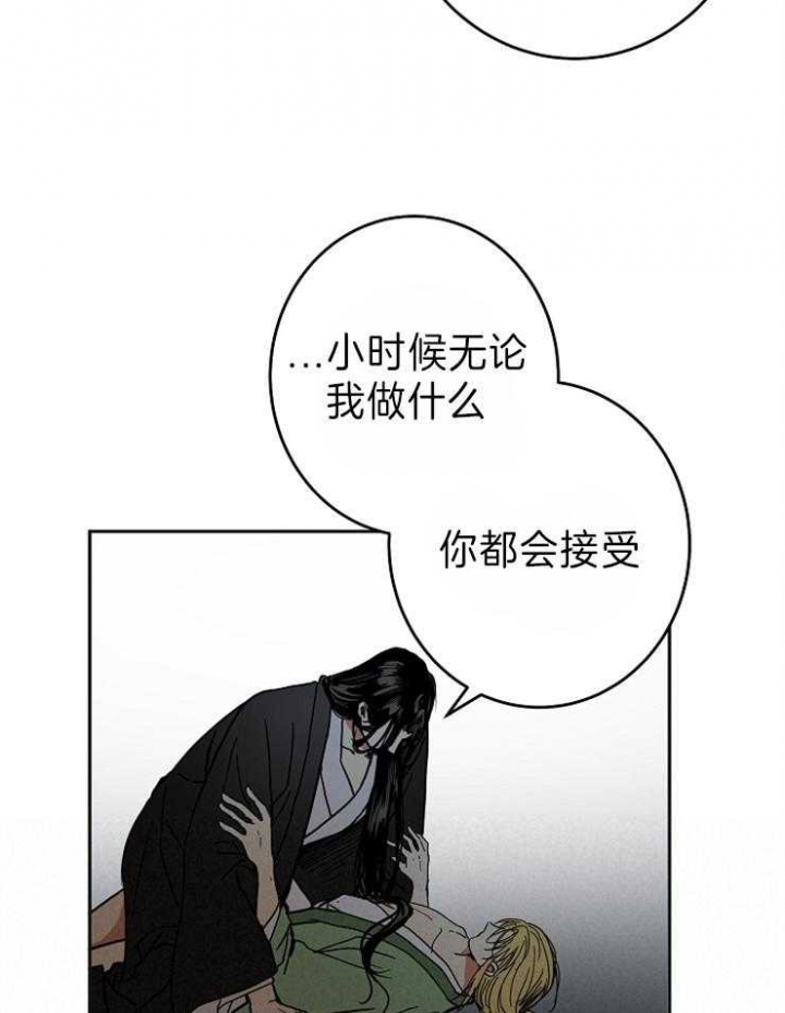 《君上臣下》第82话 第22页