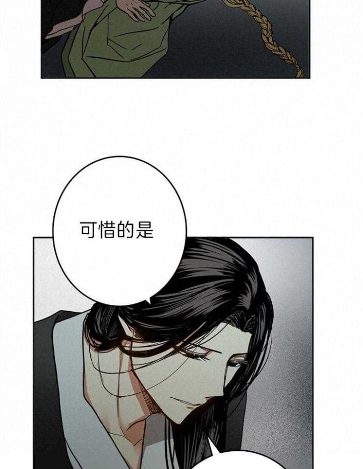 《君上臣下》第82话 第23页