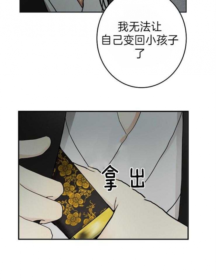 《君上臣下》第82话 第24页